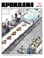 Обложка для Крокодил, 1970 , № 31.pdf